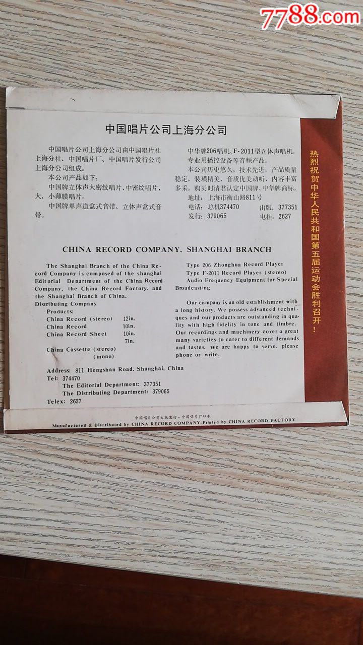 如何购买唱片公司股票