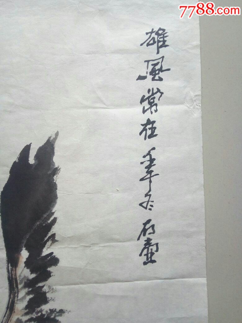 画家石壶雄鹰