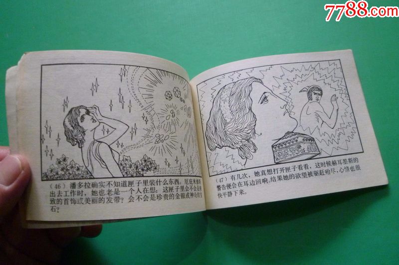潘多拉的匣子【希腊神话故事】_连环画/小人书_第9张