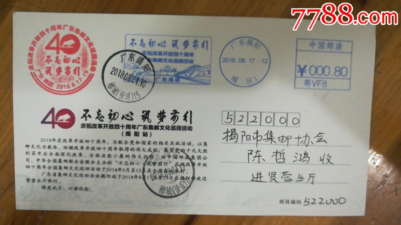 17《不忘初心,筑梦前行》首日原地实寄明信片