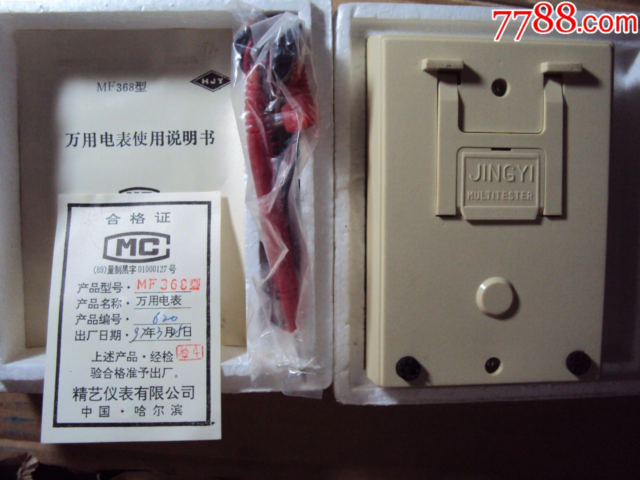 mf368万用表【时刻老货】_第3张
