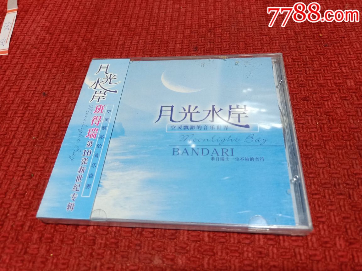 月光水岸
