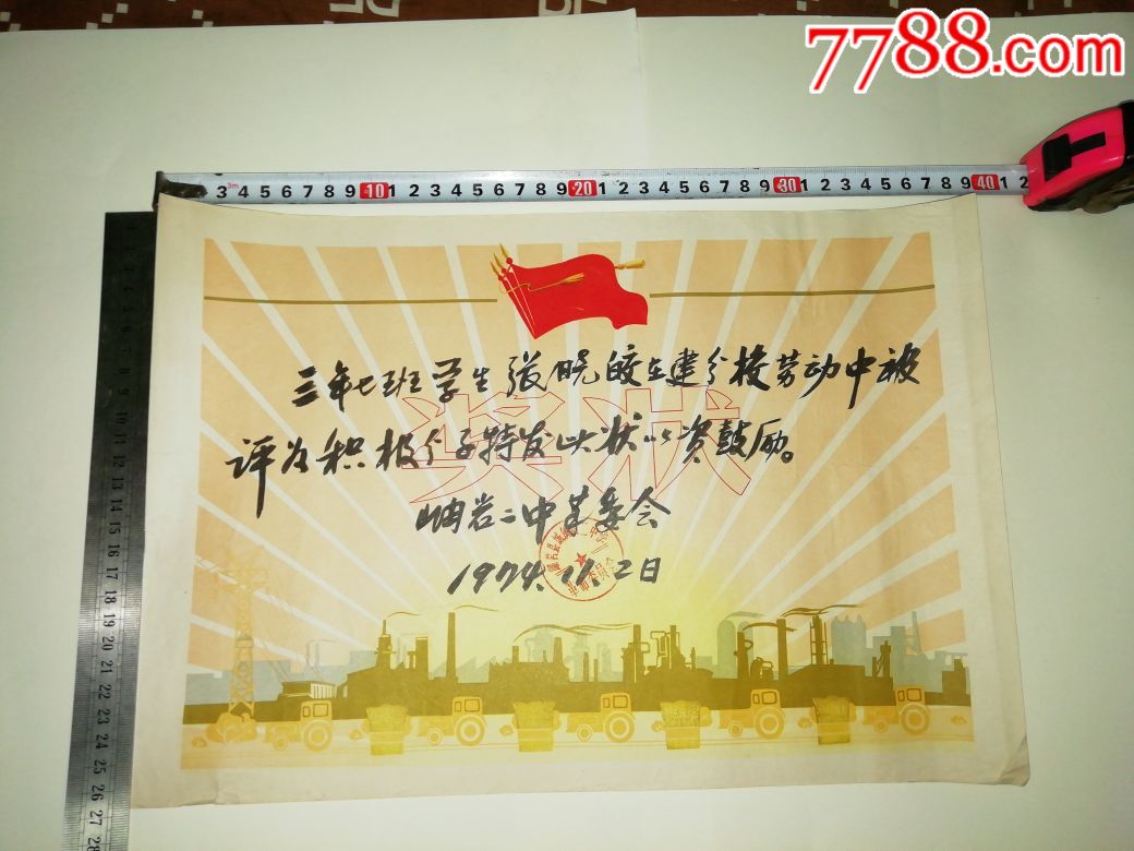 文革:三面红旗:岫岩二中奖状:拍到议价和要求减免运费的请您勿拍)只发