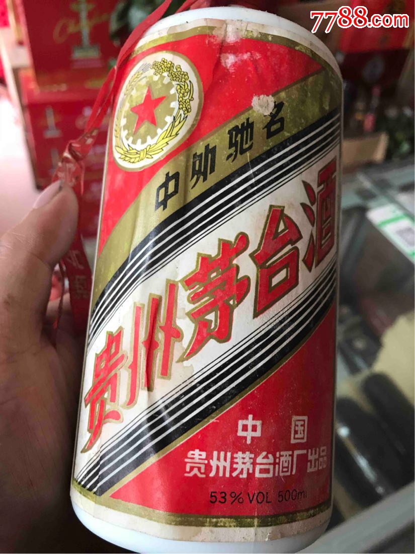 80年代茅台两瓶_价格100元_第7张