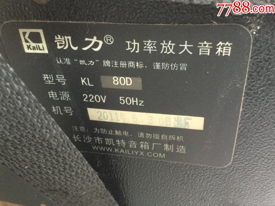 凯力功率放大音箱_音响/周边_就东就西古玩店【7788收藏__收藏热线】