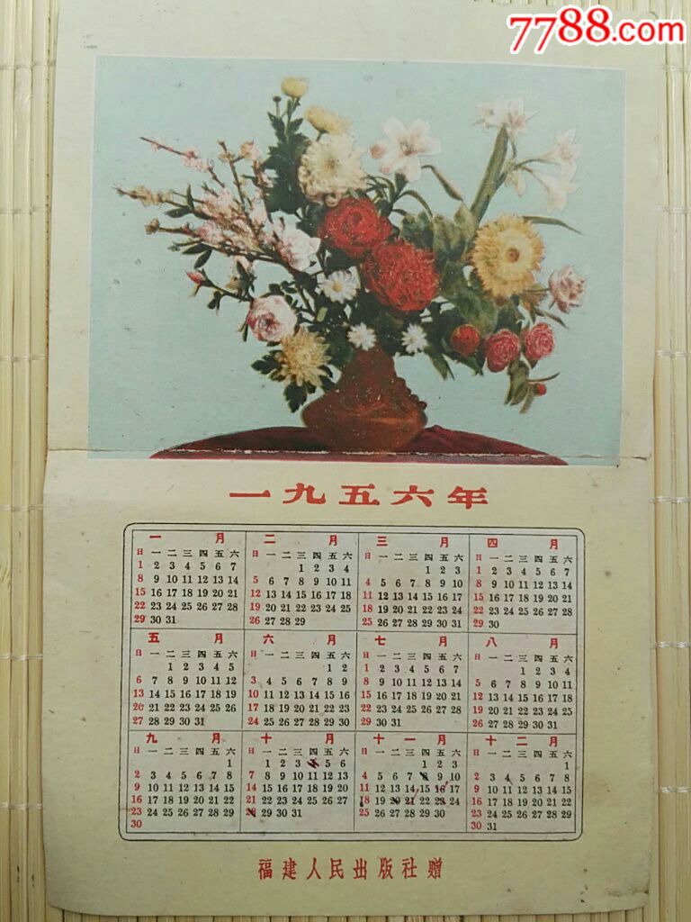 1956年年历片