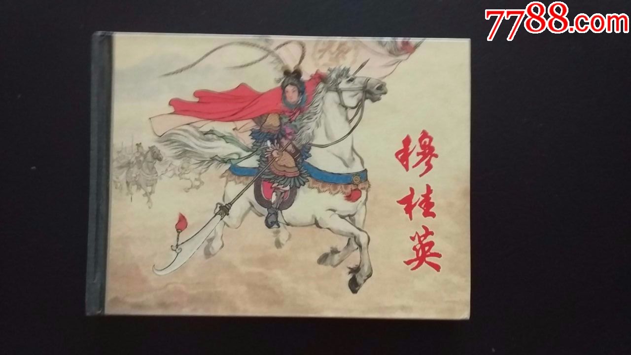 穆桂英(上美小精龙头)