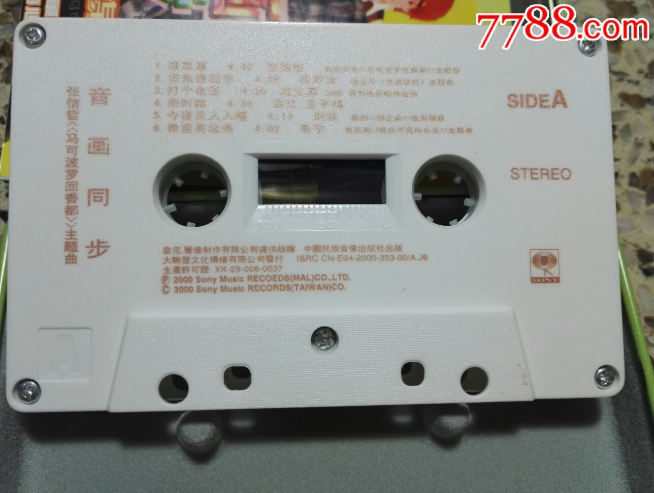 影视歌曲《音画同步》张信哲等铁盒磁带