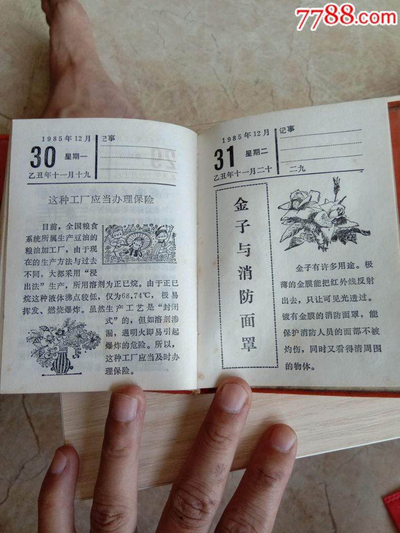 老台历