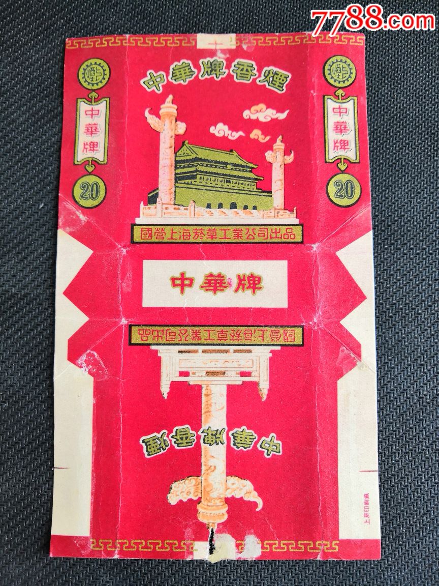 60年代中华牌香烟标