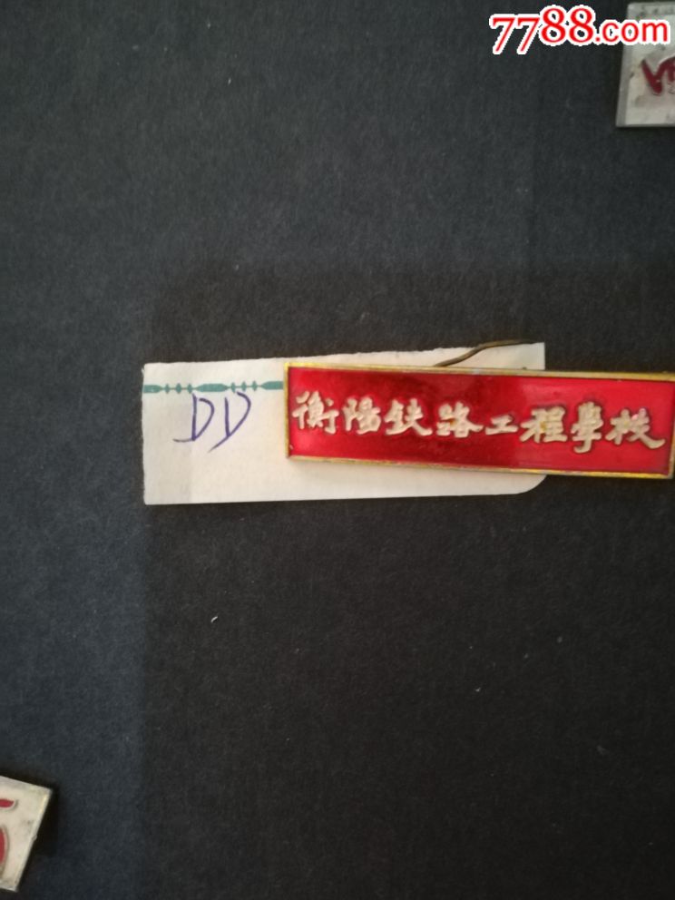 衡阳铁路工程学校