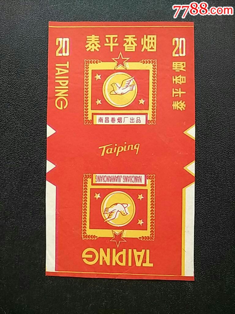 江西南昌一厂标,烟标/烟盒_第1张