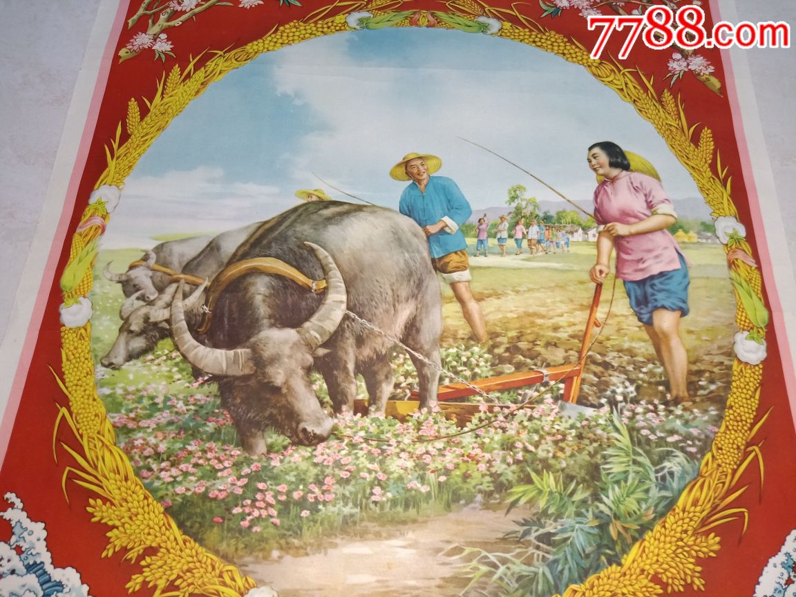 1955年初版,1-39000张,李慕白作(春耕图)
