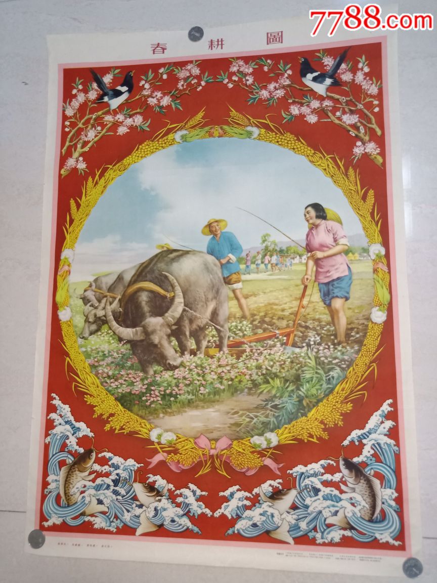 1955年初版,1-39000张,李慕白作(春耕图)