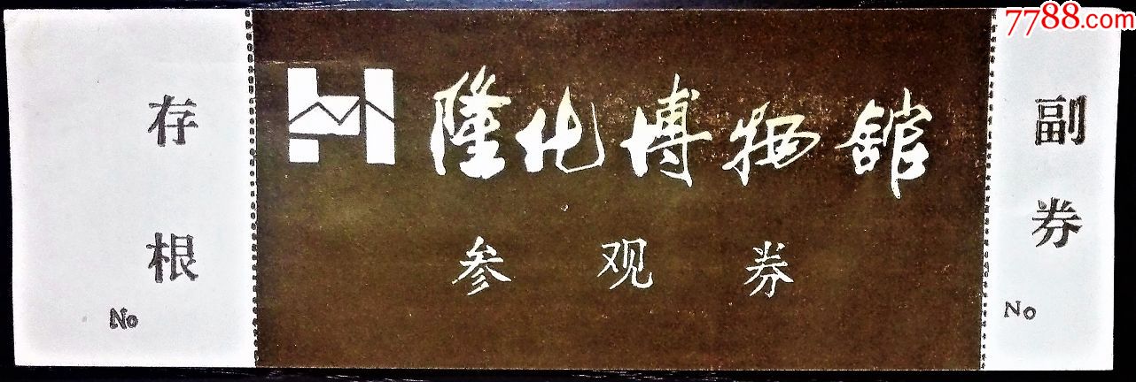 编号: au18138123  店内编号:k2377 品种: 旅游景点门票-旅游景点门票