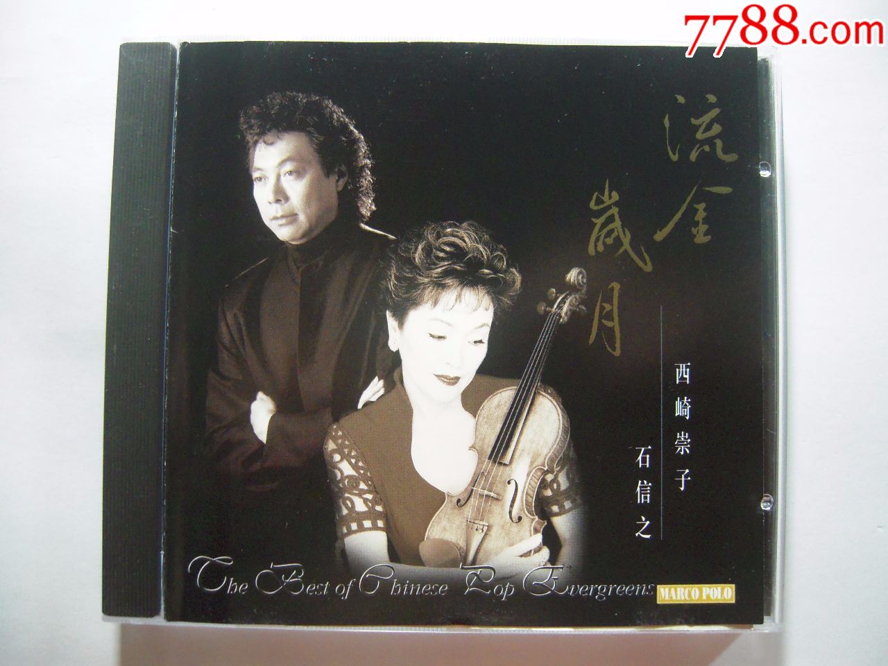 石信之*西崎崇子《流金岁月》港压版cd