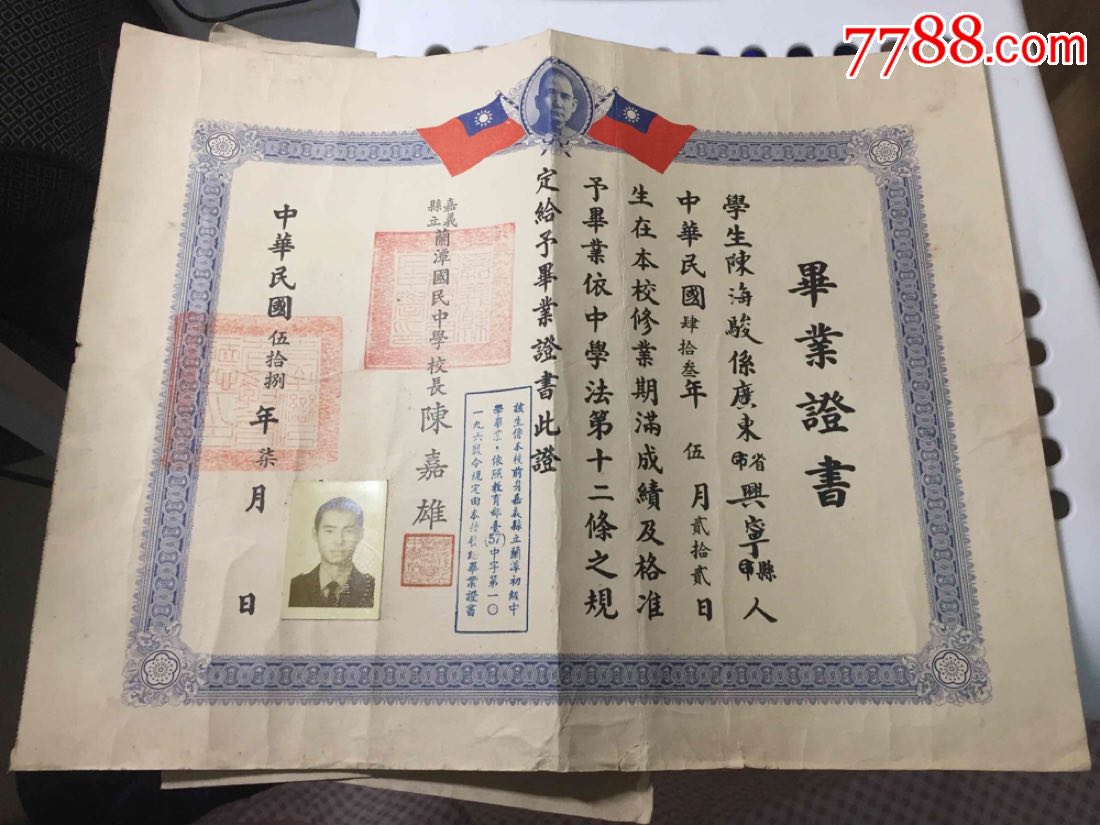 台湾毕业证书
