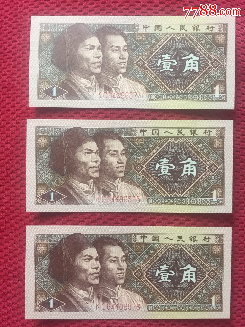1980年壹角(连号)人民币_第1张