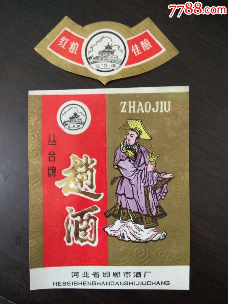 赵酒