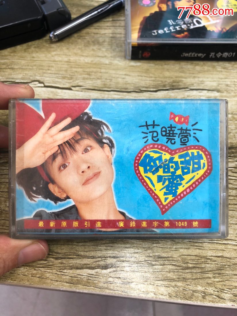 范晓萱你的甜蜜