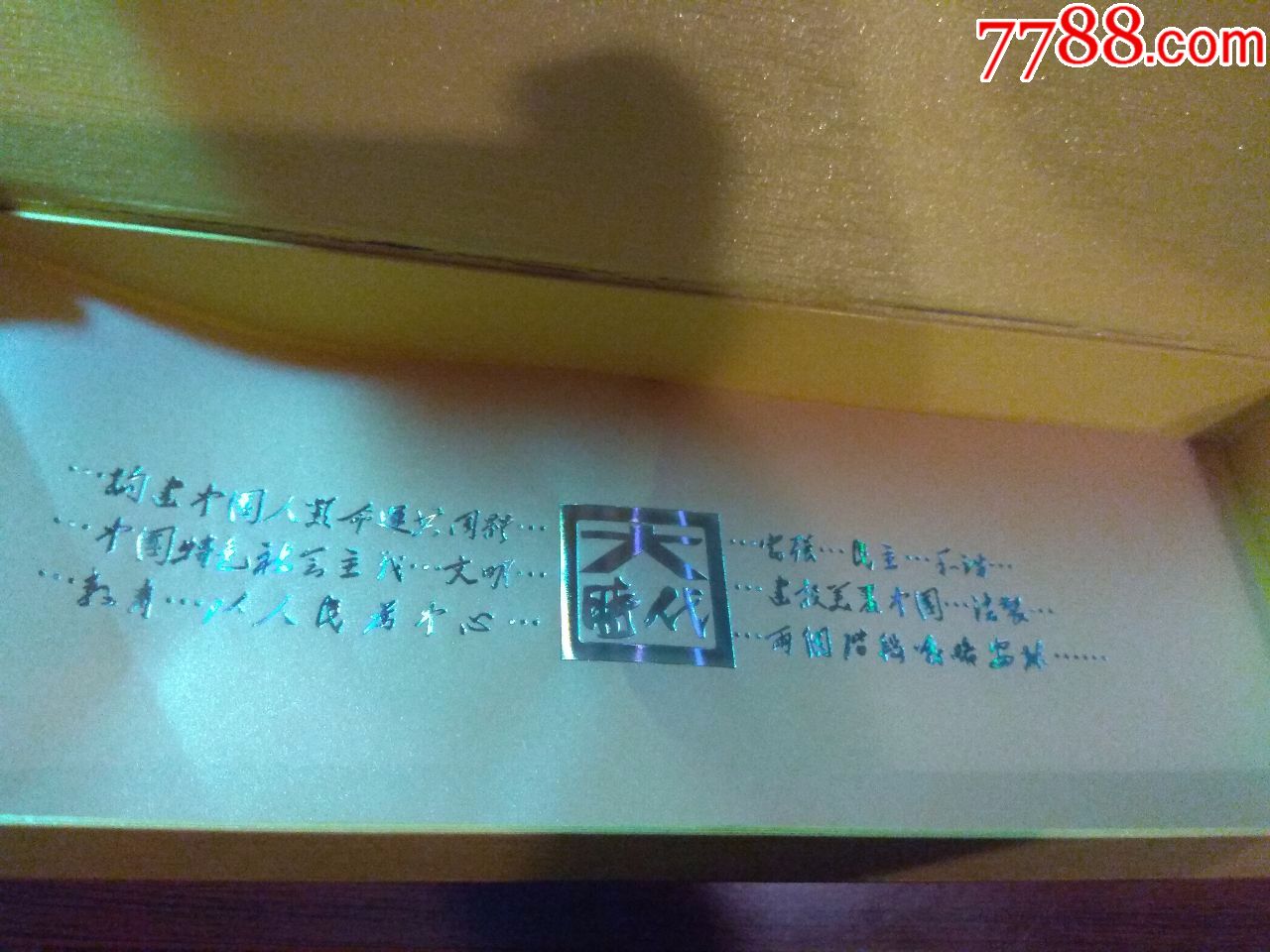 龙烟大时代非卖条盒