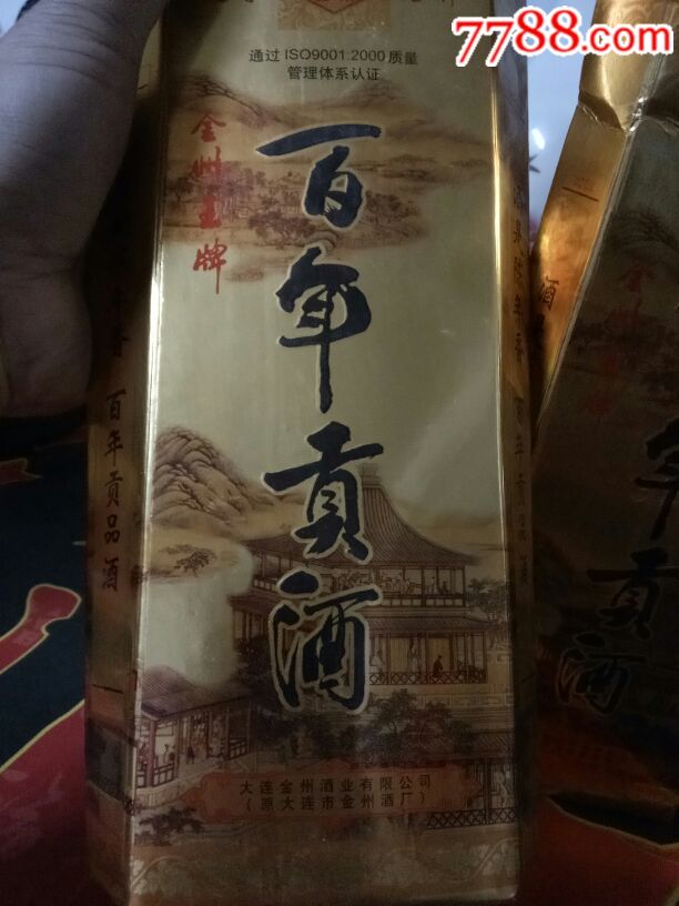 04年金州王牌百年贡3瓶合售