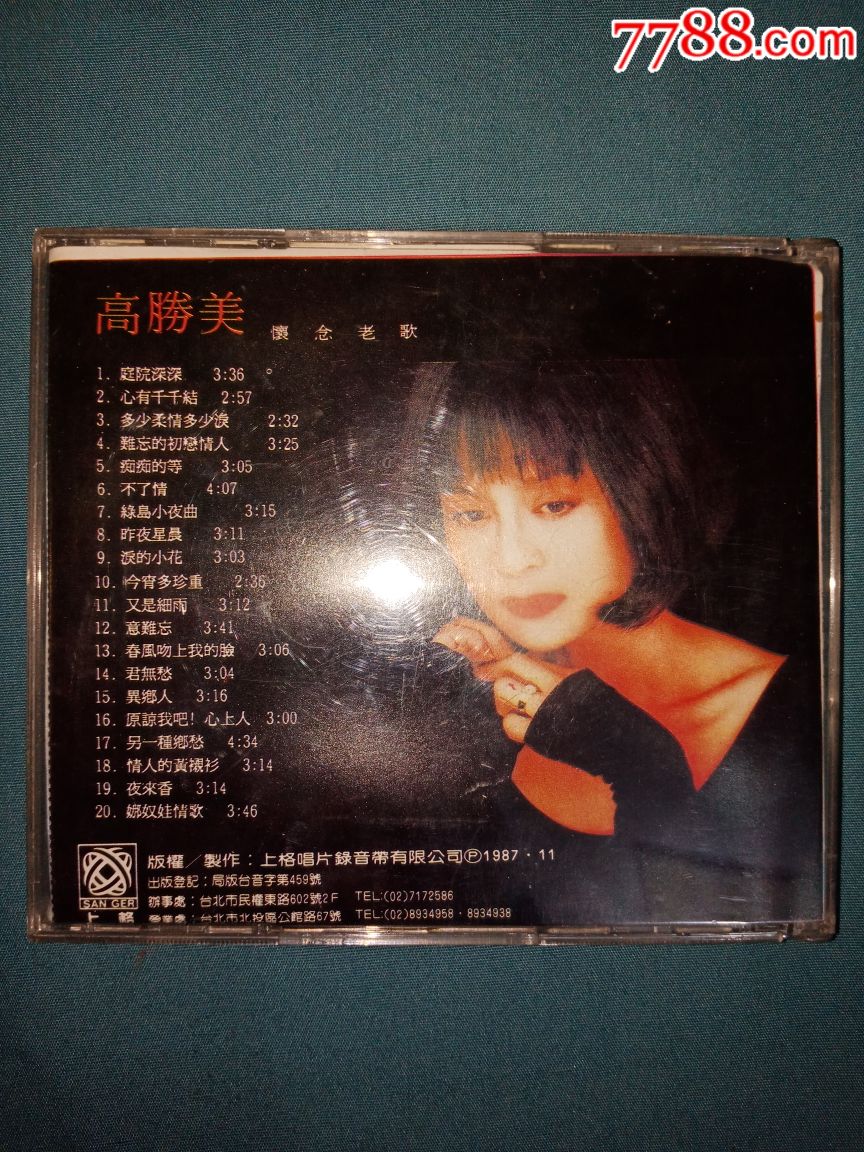 怀念老歌高胜美cd首版台湾上格唱片1987全品