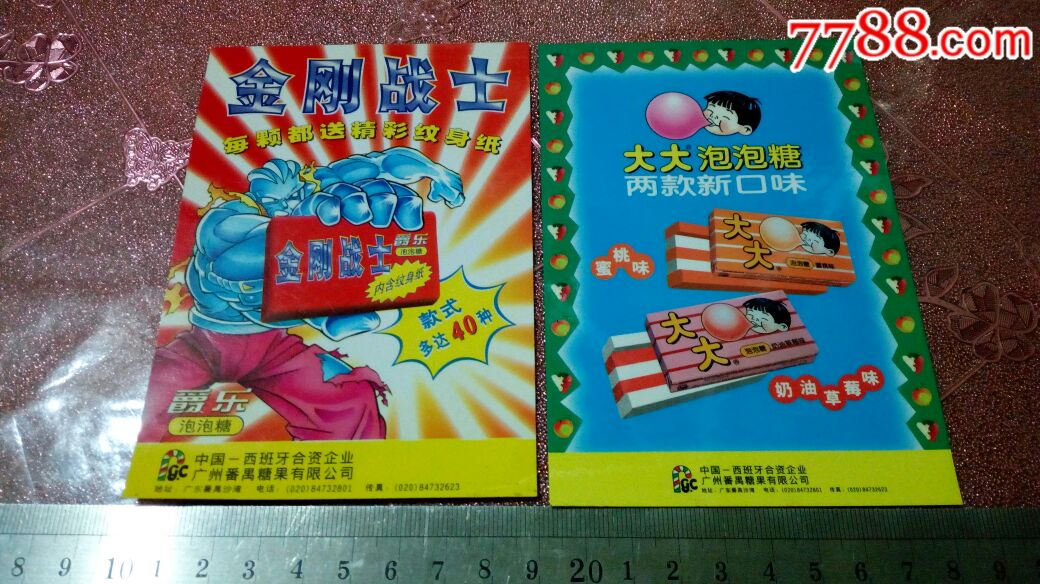 90年代大大泡泡糖小海报6张 快乐王泡泡糖大海报一张合售