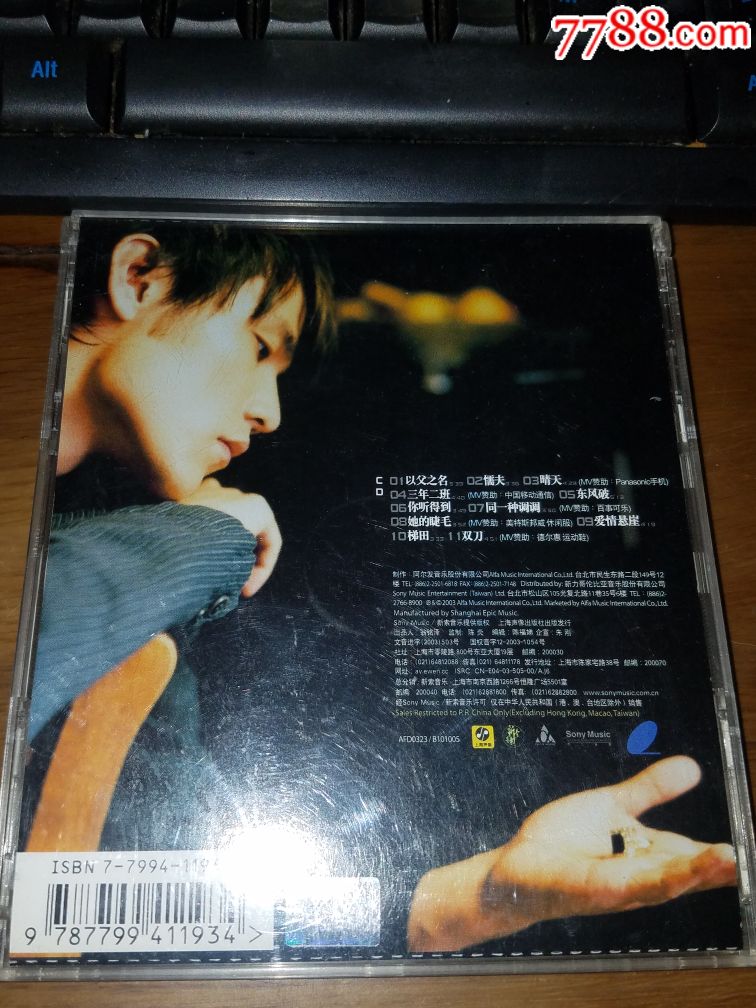 周杰伦-叶惠美