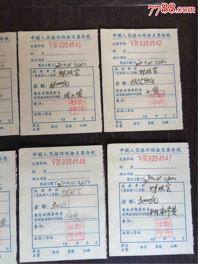 罕见的中国人民银行现金支票存根