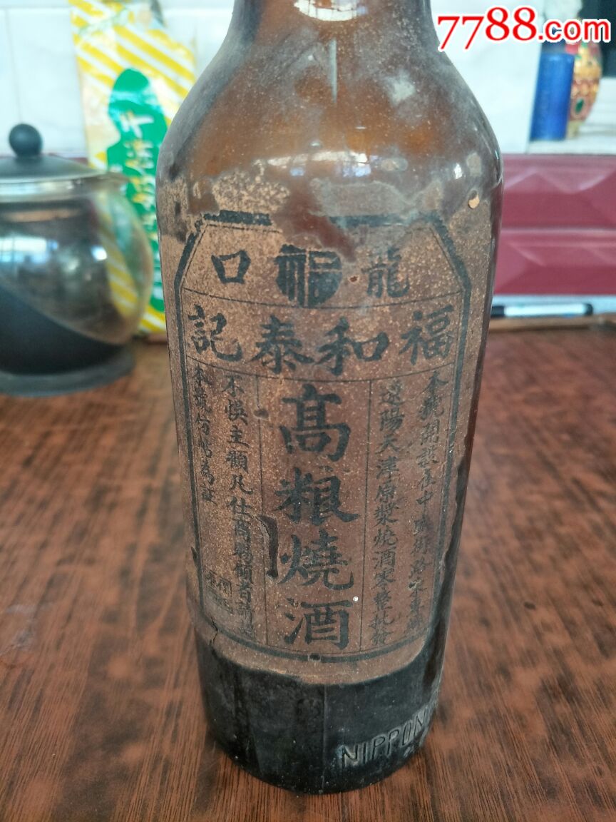 民国龙口高粱烧酒酒瓶_酒瓶_寻宝斋古董店【7788收藏
