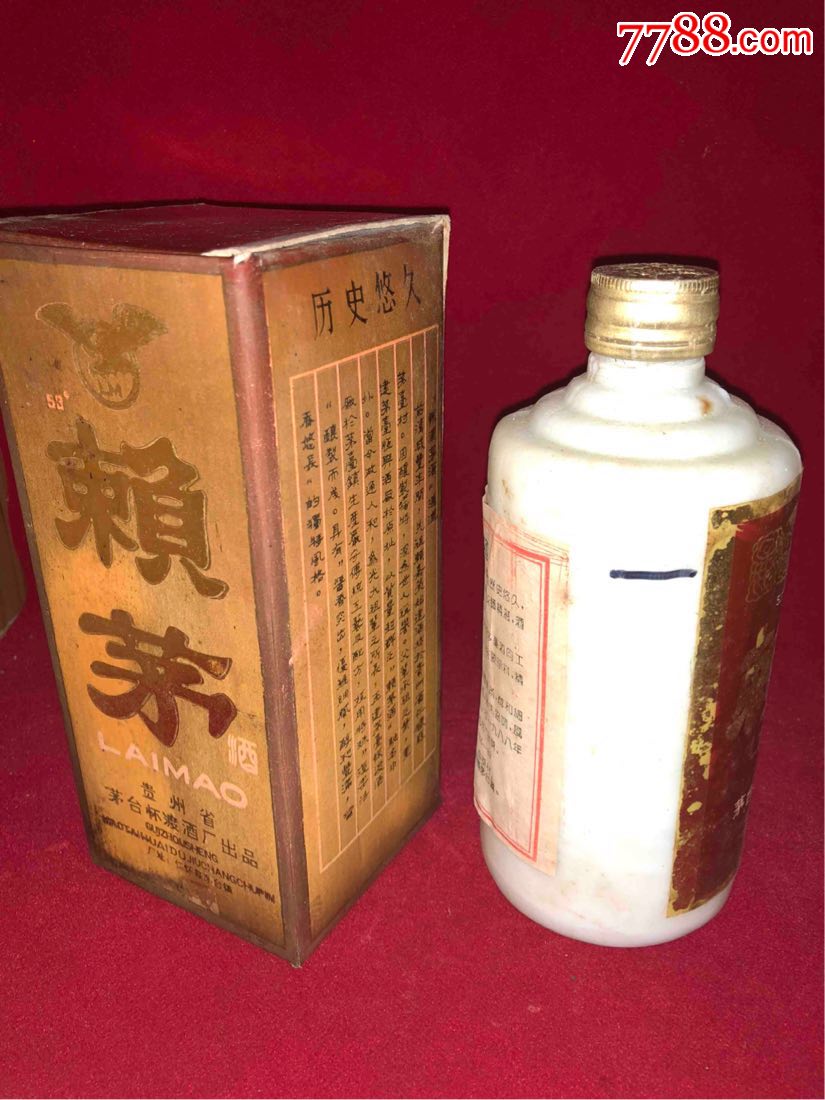 九十年代-53度-贵州赖茅.酱香突出_第4张