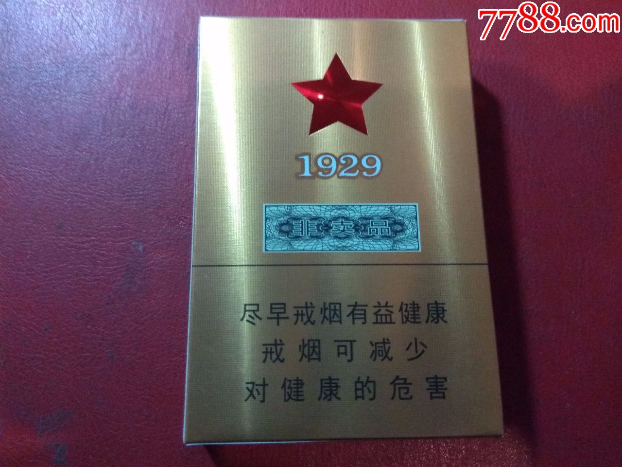 古田1929非卖品