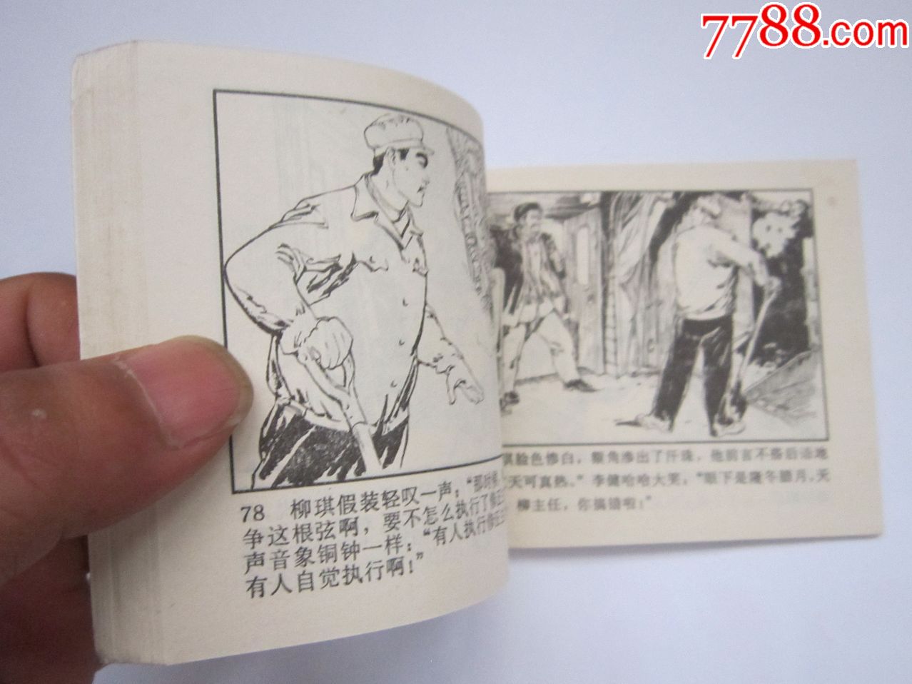 汽笛声声_连环画/小人书_天水人【7788收藏__中国收藏