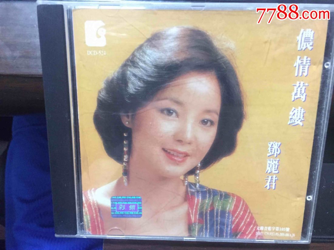 邓丽君,浓情万缕,彩翎首版cd,港压盘