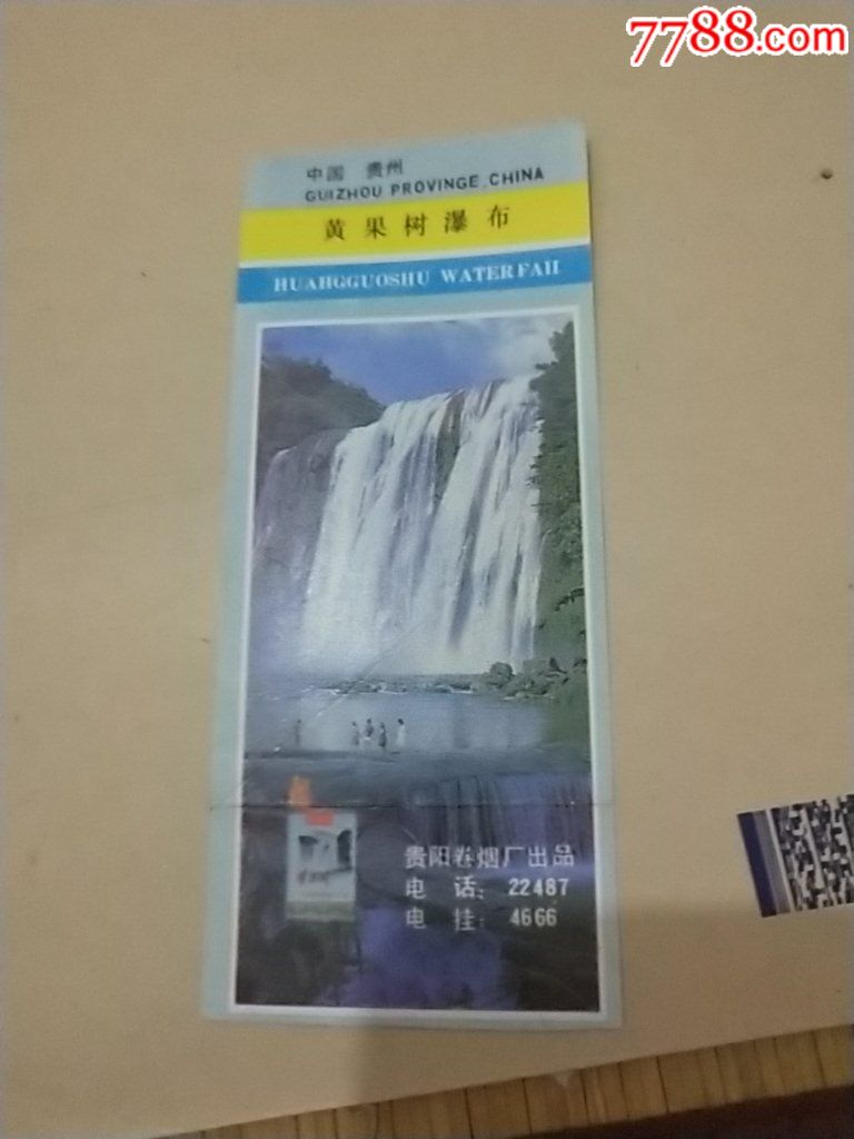 黄果树瀑布门票