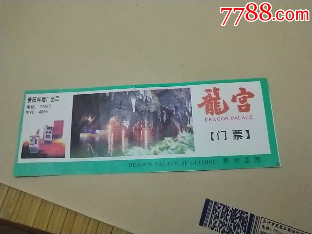 贵州龙宫门票