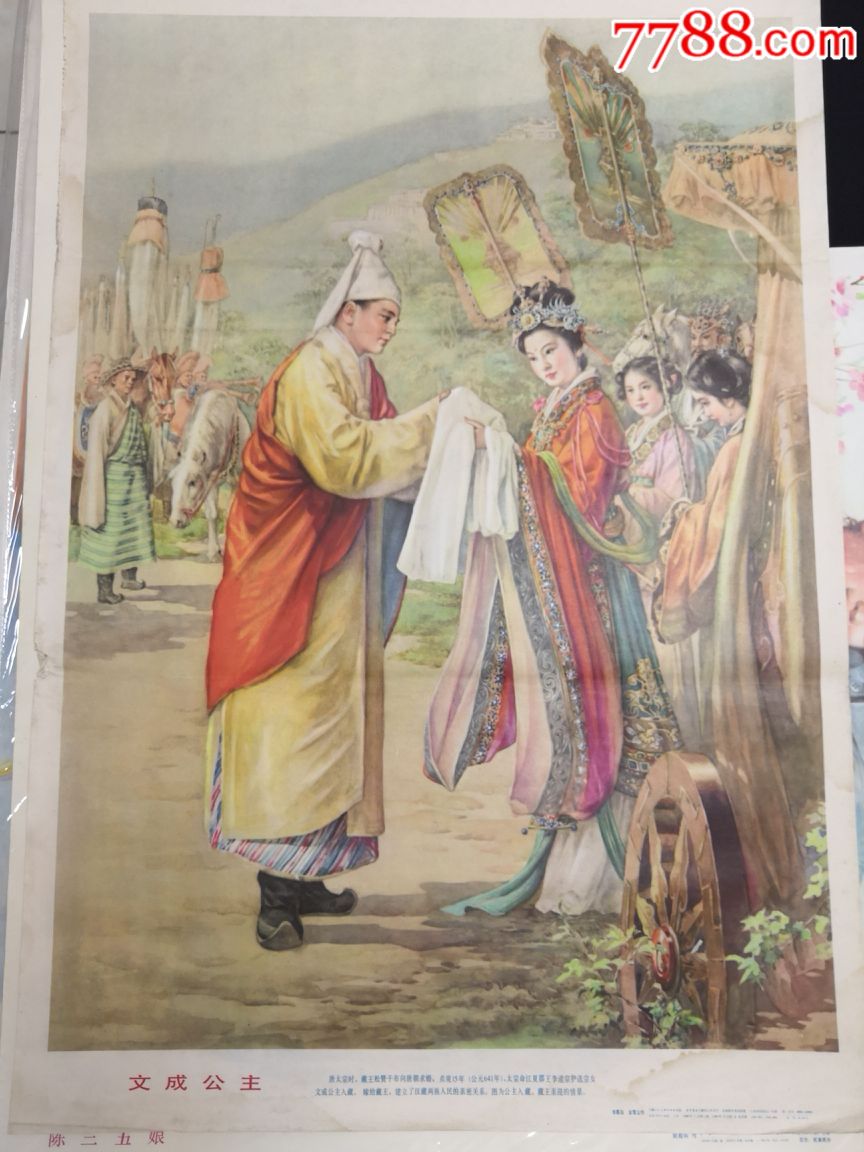 文成公主