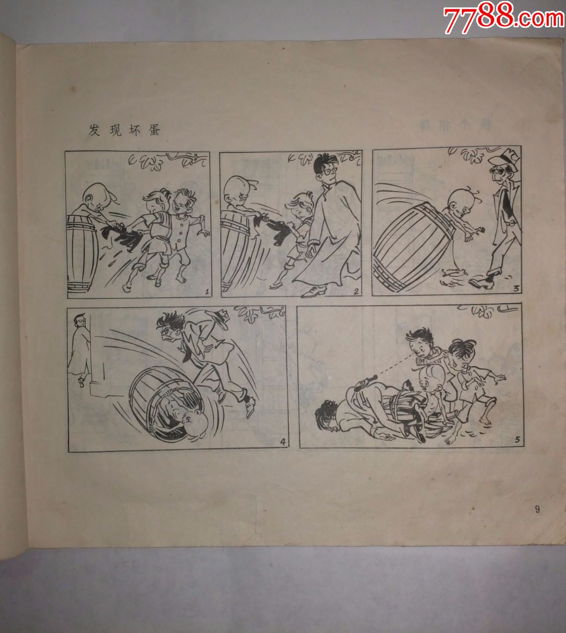 三毛迎解放
