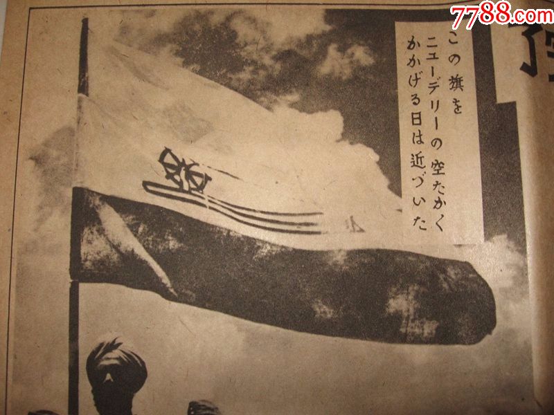 1943年同盟写真特报日本扶植印度临时政府印度激进独立运动家钱德拉