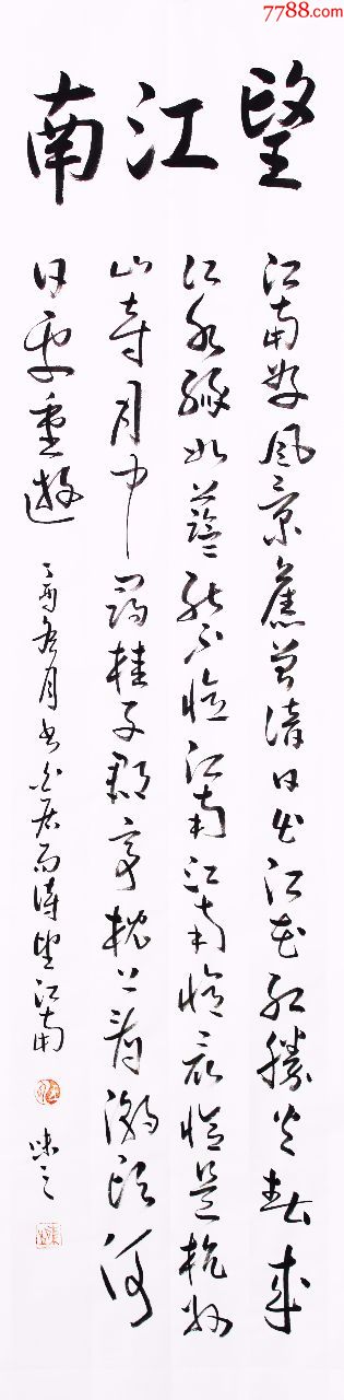 望江南