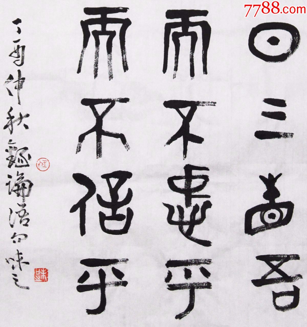 论语曾子曰吾日三省吾身