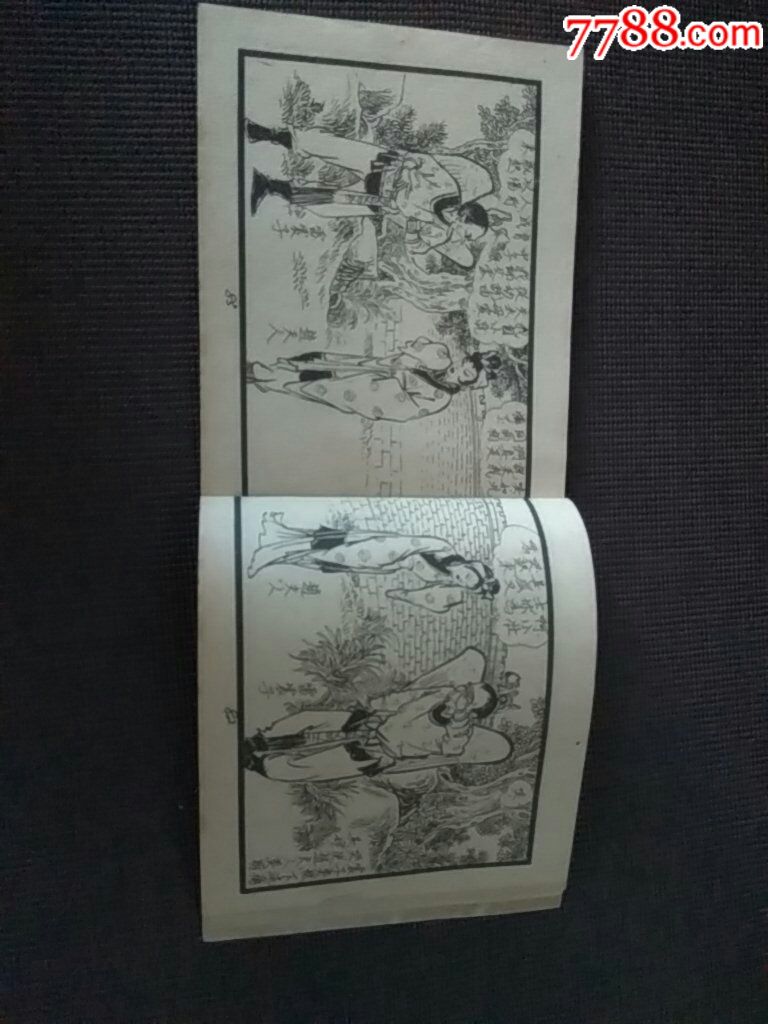 《雷震子三斗蜘蛛精》下_连环画/小人书_五岳书斋