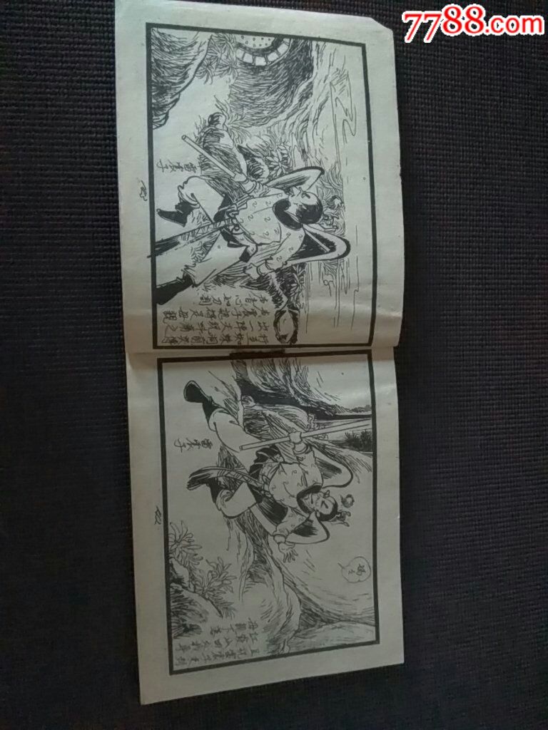 《雷震子三斗蜘蛛精》下_连环画/小人书_五岳书斋