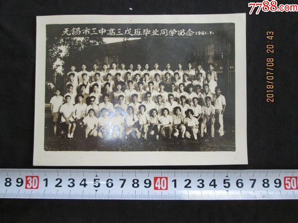 老照片——1961年无锡市三中高三戊班毕业同学畄念老照片一张——如图