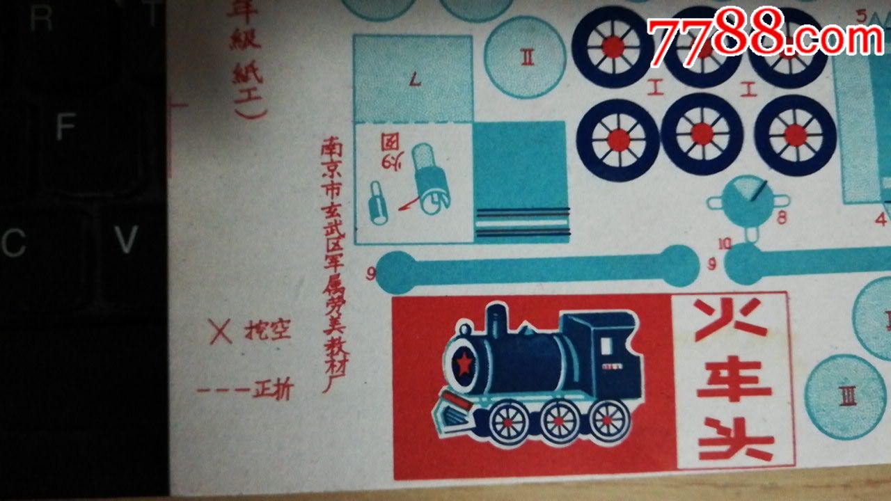 早期小学四年级"火车头"手工制作1张