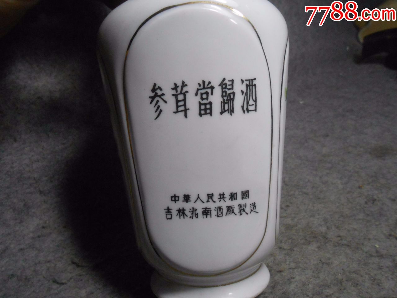 参茸当归酒,酒瓶