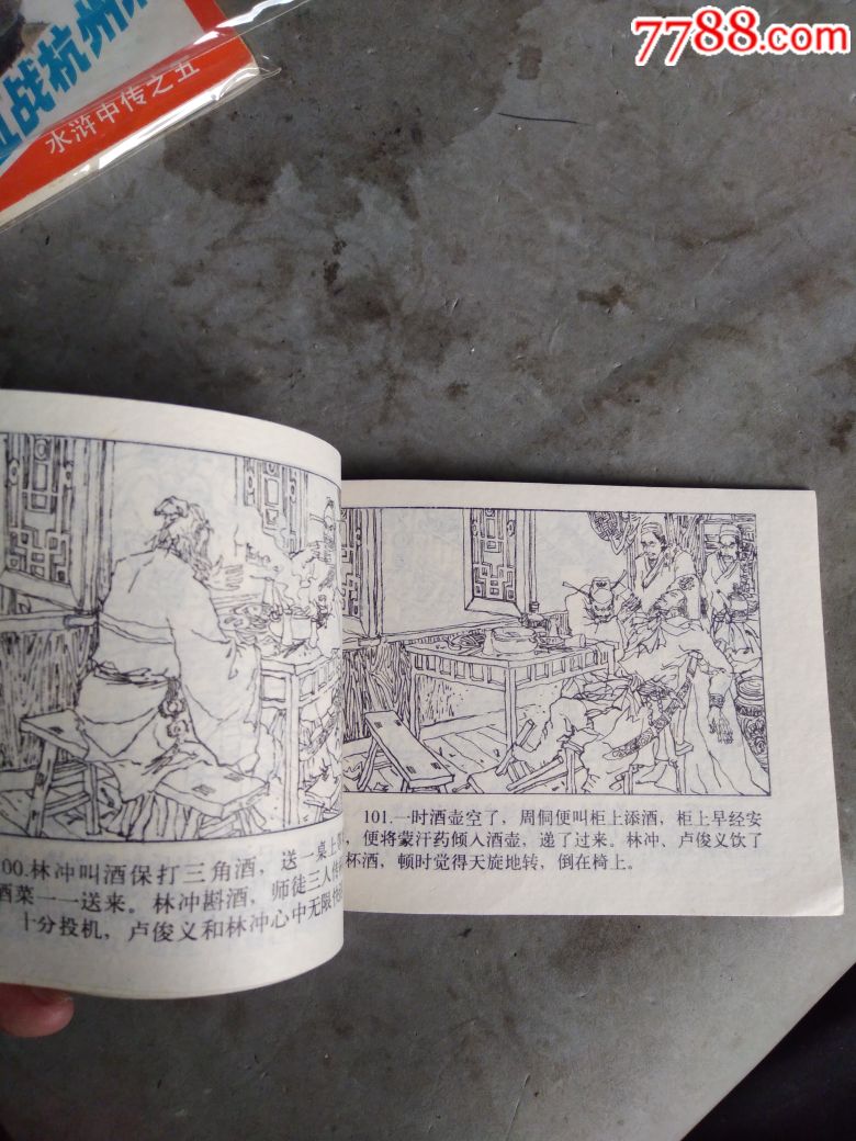 水浒中传3,真假一丈青,馆藏量少-au18160872-连环画/小人书-加价-7788