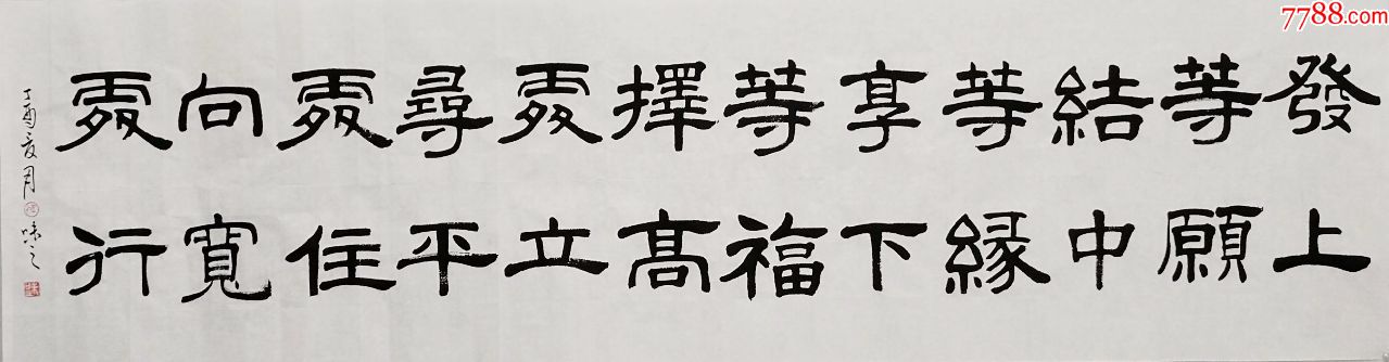 发上等愿结中等缘享下等福择高处立寻平处住向宽处行