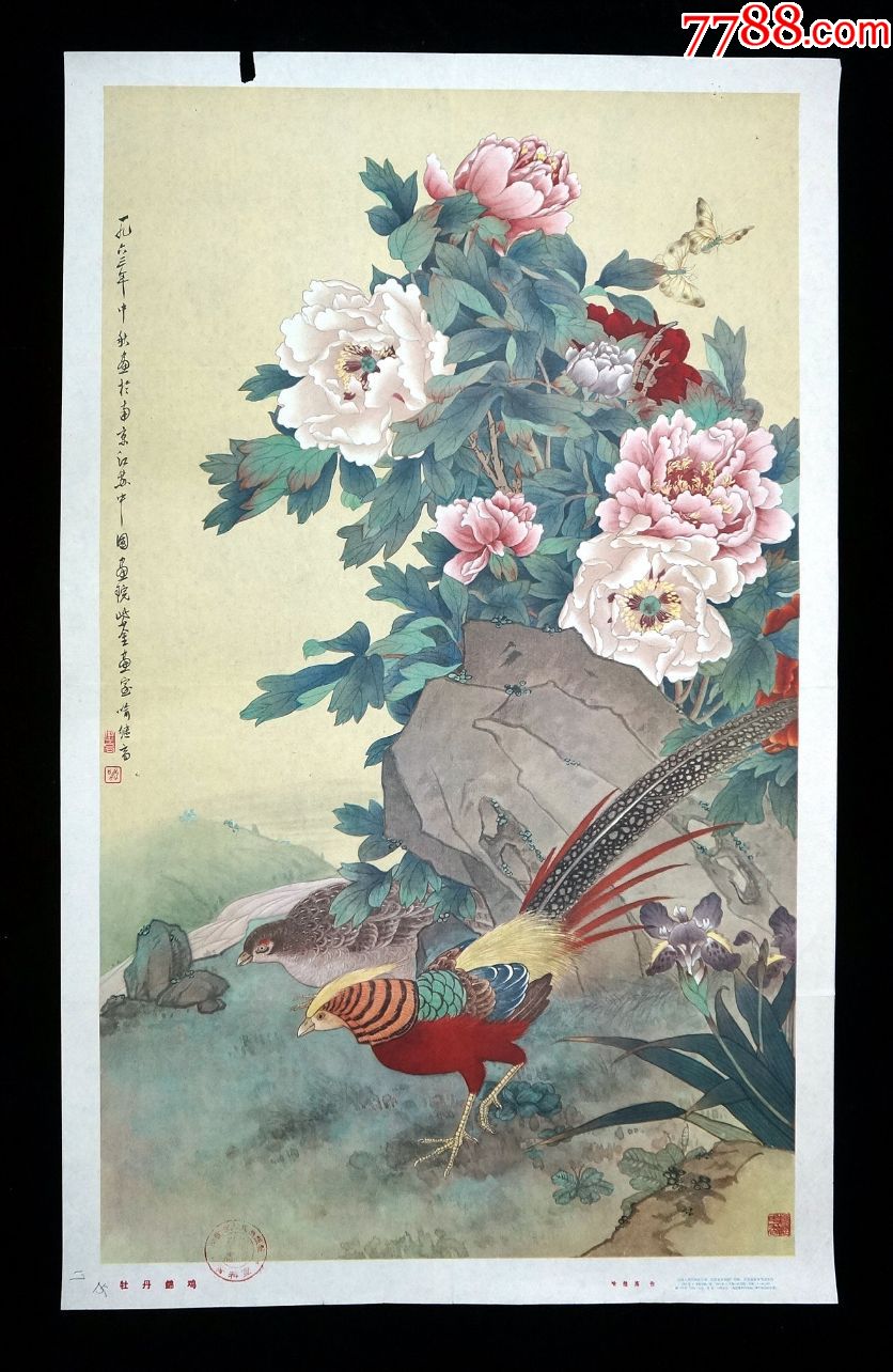 早期年画【牡丹锦鸡】--江苏人民64年初版--印制精美--收藏珍品